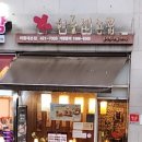 하루엔소쿠 - 부평구 주부토로249번길 17 | 하루엔소쿠