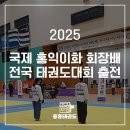 홍익이화태권도장 이미지