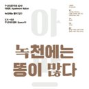 녹천 이미지
