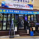 청정물회엔막회 이미지