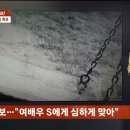 현재 사건반장에 나오는 인기 S여배우 학교폭력 의혹.jpg 이미지