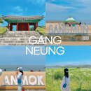 중앙동-03(전주청소년문화의집 주차장) | 강원도 강릉 여행코스 1박 2일 가볼만한곳 총 8곳 !