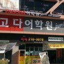소나무수학전문학원