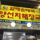 [노원] 늦은 시간까지 영업하는 노원역 국밥 맛집! &lt;굿맘할매순대국&amp;양선지해장국 노원역점&gt;