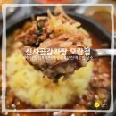 신사골 감자탕 태평점 | [성남/모란] 신사골감자탕 성남밥집, 모란역혼밥장소, 모란해장국