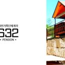 꺼먹다리펜션 이미지