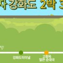 아삭아삭순무민박 이미지