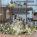 더마레보 호텔 | 더마레보호텔 웨딩 본식 후기 밝은홀 놓치면 안되는 필수사항 알려드려요