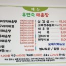 유연숙매운탕