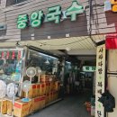 진주중앙시장 국수맛집 중앙국수 비빔국수랑 김밥 내돈내산 후기
