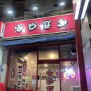 수다호프포차 | 신당 술집 오징어숙회가 맛있는 포장마차 수다포차 후기