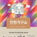 (주)원엔지니어링 | 인천가구쇼 다녀왔어요! 확장형 식탁 직접 보고 느낀 솔직 후기