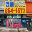 명품삼성공인중개사사무소 이미지