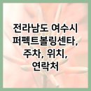 퍼펙트볼링센타 이미지