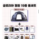 글로리아 야영장