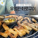 우림관화로구이 이미지