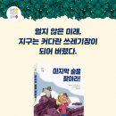 [봄볕] 마지막 숲을 찾아라! : 봄볕어린이문학 30 이미지