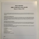 신사 전시 &lt;메종투메종&gt; 후기
