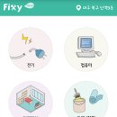 픽시(Fixy)
