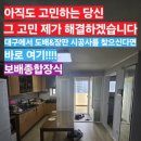 효자도6 | 타운 아파트 / 20평대 전체 실크벽지와 장판 2.2T 시공 (사시는 집) 후기^-^ 대구no.1 도배&amp;장판 시공사