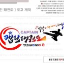 캡틴태권도 이미지