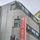 깨소금횟집 | 연수동횟집 예산수산 신선한 활어와 식사 메뉴까지 좋은 연수역횟집