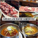 고모네 정육식당 1호점 | [서울/동작] 사당역 고기집 정육식당 "서울정육식당" 내돈내산 솔직후기 (feat. 메뉴)