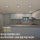 대명 | 대구남구입주청소 후기 대구 남구 대명 자이그랜드시티 34평 꼼꼼 마감 포인트