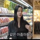 고소영이 백화점에서 과일 사는 이유 이미지