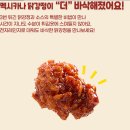 냉동 간식 추천 멕시카나 매콤달콤 닭강정 500g 2개입