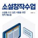 소설 한 편 쓰기 이미지