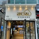 강다짐동탄 이미지