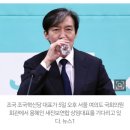 조국 “한동훈 따님 11개 입시비리 모두 무혐의…만나면 물어볼 것” 이미지