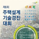 한국주택설계기술