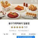 봉구가래떡볶이일봉점 네이버블로그