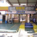 동창공업사 이미지