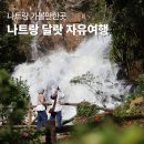 유연농장 | 나트랑 달랏 자유여행 후기 나트랑 가볼만한곳 BEST7