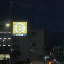 주)이마트봉선점