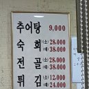 남원추어탕 추담골 이미지