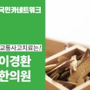 이경환한의원 이미지