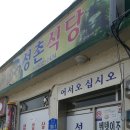 성촌식당 이미지