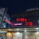 피쉬 앤 그릴 | 광산구 우산동 하남 술집 맥주 타로 모임 &#39;피쉬앤그릴&#39; 후기