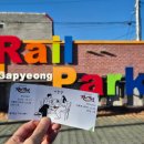 진영레일파크(하)(역사) | [일상] 가평 레일바이크｜겨울에도 탈 수 있을까? 여자 둘이 다녀온 솔직 체험기