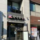 한량통닭 이미지
