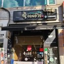 죽이야기 동두천지행점 네이버블로그