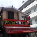 큰엄마국밥 이미지