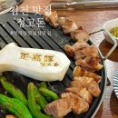 정고돈 | 김천 맛집 정고돈 부곡동 고기 맛집 재방문 후기 (+내돈내산)