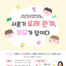 광진구청소년상담복지센터 | [홍보] 광진구청소년상담복지센터, 상반기 부모교육 ‘사춘기 또래관계, 부모가 답이다’