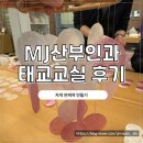 금천하나의원 | 금천구 엠제이산부인과 자개 썬캐쳐 태교교실 참석후기