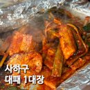 옛날집 | 부산 장림 맛집 처음 맛보는 대패의 맛 장림 고기집 옛날냉삼 후기